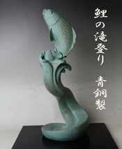 ■W-3630■鯉の滝登り 青銅製 金運招福 商売繁盛 家運上昇 置物 2,6Kg■_画像1