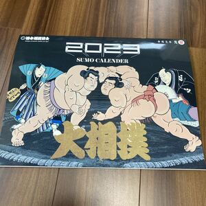 * 大相撲カレンダー 令和5年　(2023年)　日本相撲協会 