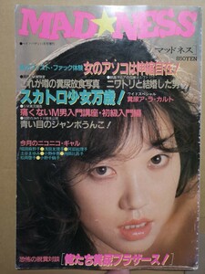 ヘイ！バディー Hey! buddy 1982年11月号増刊 マッドネス MAD☆NESS 白夜書房 サブカルチャー雑誌