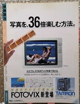 写真時代 1987年4月号 白夜書房 荒木経惟 少女物語 森山大道_画像2