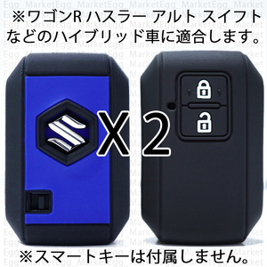 スズキ ハイブリッド用 2個 スマートキー キーケース キーカバー 黒/青 ワゴンR スティングレー アルト ハスラー クロスビー スイフト