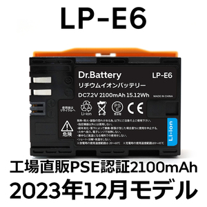 PSE認証2023年12月モデル1個 LP-E6 互換バッテリー2100mAh Canon EOS R5 R6 R7 Ra 5D 60D 6D 70D 7D 80D 90D イオス キヤノン