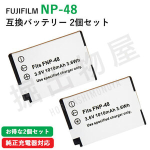 2 piece set Fuji film (FUJIFILM) NP-48 interchangeable battery code 00340x2