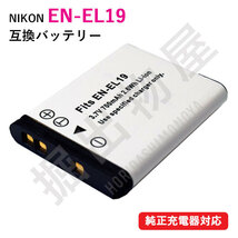 ニコン（Nikon） EN-EL19 互換バッテリー コード 00050_画像1