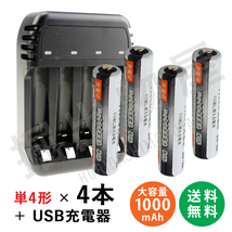 iieco 充電池 単4形 4本セット 約500回充電 1000mAh ＋ 8本対応USB充電器 ZN421E コード 05239x4-06618_画像1