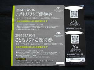 即決★夏油高原スキー場★こどもリフトご優待券★2枚★小学生の子供1名 引換券