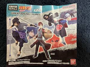 GREAT POSING FIGURES グレートポージングフィギュア NARUTO ナルト 疾風伝 第2弾 うちはサスケ 我愛羅 うちはイタチ 全3種 コンプ