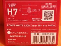 O】未使用 LED ヘッドライトキット H7 TYPE1 6500K サインハウス SYGN HOUSE LED RIBBON REVO 00081338 CREE社製 X-Lamp XD16_画像10