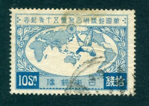285◇日本　1927年　万国郵便連合加盟50年　10銭　1種　済