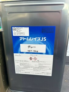 アトムレイズJSグレー16kg