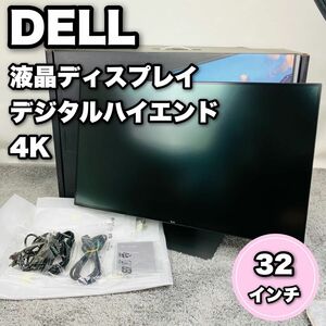 デル　32型　4K　液晶ディスプレイ　U3219Q