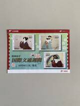 記念切手　国際文通週間　2012年　シート3枚　3種　額面3,300円_画像3