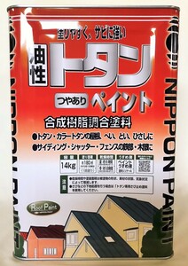 ニッペホームプロダクツ　油性　トタンつやありペイント　14kg　ソフトブラウン　アウトレット品