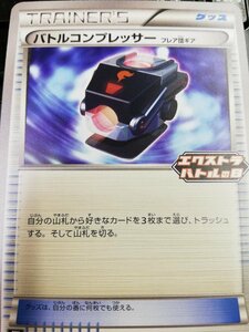 即発送　プロモ　バトルコンプレッサー　エクストラバトルの日 ポケモンカード pokemon