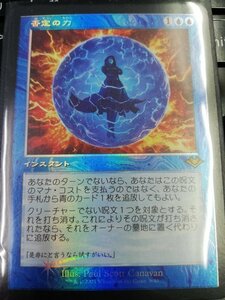 旧枠　foil　否定の力/Force of Negation　マジック・ザ・ギャザリング　MTG　フォイル