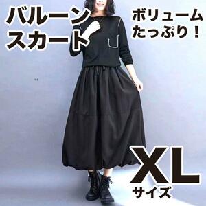 ゆったり ロング バルーン スカート XL 黒 フレア マキシ丈 ブラック