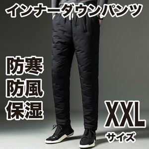 インナー ダウンパンツ ジョガーパンツ 保温 ワークパンツ XXL 防寒 防風