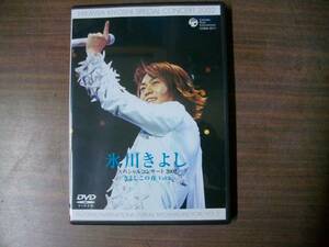 ￥１～　氷川きよし　ＤＶＤ　スペシャルコンサート２００２　きよしこの夜Ｖｏｌ２