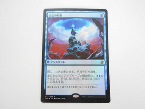 ○Magic: The Gathering MTG 否定の契約 foil TSR 日本語 077/289 R