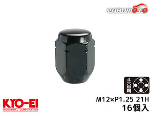 KYO-EI ラグナット ホイールナット 日本製 M12×P1.25 21H 16個入 103SB-16P ブラック 貫通 ナット 協永産業