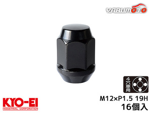 KYO-EI ラグナット ホイールナット 日本製 M12×P1.5 19H 16個入 101B-19-16P ブラック 貫通 ナット 協永産業