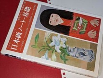  みみずく・アートシリーズ●日本画ノート・基礎 視覚デザイン研究所 平1_画像1