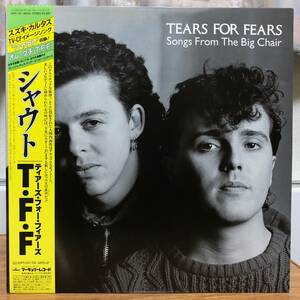 ティアーズ・フォー・フィアーズ Tears For Fears/シャウト Songs From The Big Chair LP