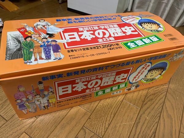 学習漫画 日本の歴史 20巻+別巻3冊 全23巻セット (学習漫画 日本の歴史)