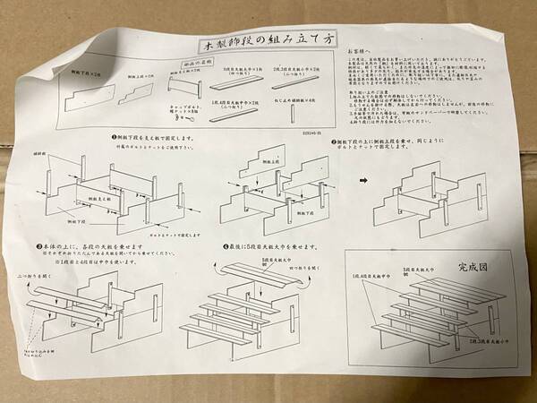 木製ご祭壇 桐飾り棚 展示用 盆棚 ひな祭り節句用 その他 札幌引き取り可能