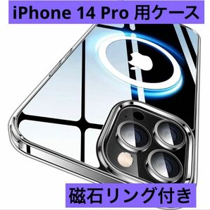 iPhone 14 Pro 用 ケース Magsafe対応　リング付　磁石　スマホケース CASEKOO クリア