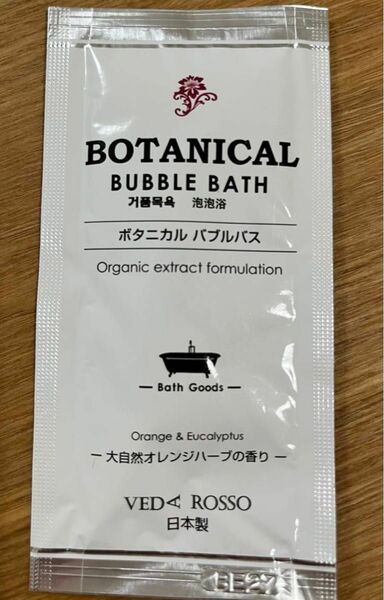 【38個】 泡風呂 入浴剤 ヴェーダロッソボタニカル バブルバス(オレンジハーブの香り)パウチ12ml×40個 使い切り