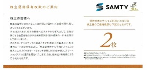 サムティ 株主優待券 2枚