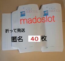 【折って発送】ミニレター(額面 63円) 40枚(=個数1)★郵便書簡 封筒★新品 未使用 即決3000円 現行柄★匿名取引 ゆうパケットmini 送料無料_画像1