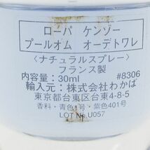 ケンゾー ローパ ケンゾー プールオム オーデトワレ 30ml EDT G661_画像2