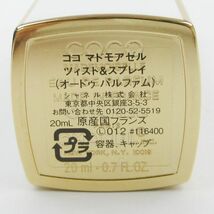 シャネル ココマドモアゼル ツイスト スプレイ オードゥ パルファム 20ml ×3 EDP 残量多 G656_画像2