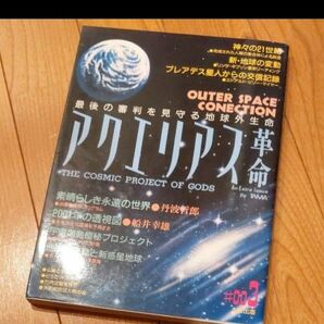 アクエリアス革命　３冊セット