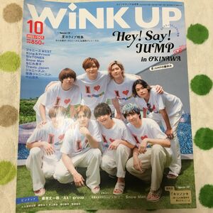 ＷＩＮＫ　ＵＰ（ウインクアップ） ２０２３年１０月号 （ワニブックス）たぶんSnowMan関連ありません。他グループ確認可能です