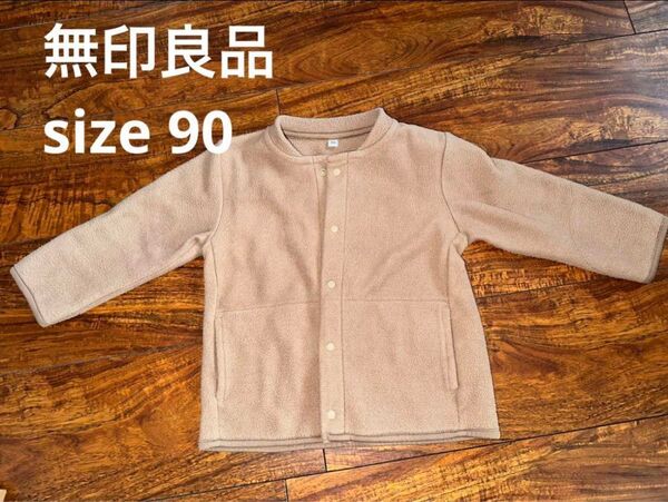 【美品】羽織/ルームウェア/無印良品/サイズ90