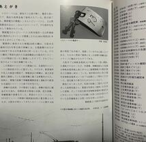 RM LIBRARY 210 大阪無軌条電車のあゆみ(トロリーバス) 荻野 基 宮武浩二(大阪市交通局OB)_画像10