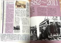 東京都交通局 地下鉄 都電 日暮里・舎人ライナー 現状・歴史　追悼都電・系統一覧・昭和37年路線図 草軽電気鉄道 2011年 週刊朝日百科_画像6