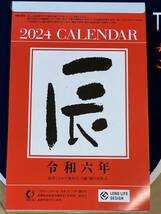 !! 新日本カレンダー2024年 日めくりカレンダー ちょっと大きめの 6号型 18.7 x 12.0 cm 未使用 !! 台紙に企業名有り_画像1