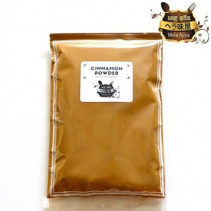 CINNAMON POWDER / シナモンパウダー 100g カシア 桂皮シナモン / カレースパイス カレー香辛料 スパイスカレー インドカレー