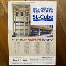 日経 アーキテクチュア 2019年1月10日　重要改正相次ぐ法制度2019 管理番号A652_画像2