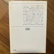 昭和50年初版　槍作りのラン　ハヤカワ文庫SF〈SF175〉クリス・ネヴィル／著　矢野徹／訳　管理番号1367_画像2