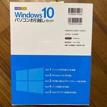 Ｗｉｎｄｏｗｓ１０パソコンお引越しガイド 井村克也／著 管理番号A714_画像2