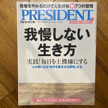 プレジデント ２０２３年９月２９日号 （プレジデント社）裏表紙シワ有　管理番号A822_画像1