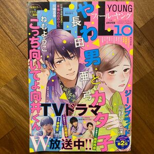 ＦＥＥＬ　ＹＯＵＮＧ（フィールヤング） ２０２３年１０月号 （祥伝社）管理番号A824