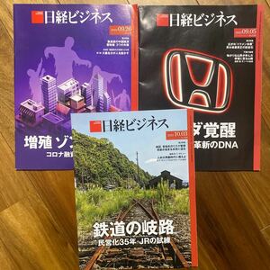 日経ビジネス3冊セット　2022年9月5日号 9月26日号 10月3日号　管理番号A853