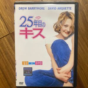レンタル落ち　25年目のキス DVD 管理番号G243