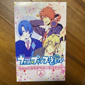 アニメムック うたの☆プリンスさまっ♪ Sweetぷちノベル＆ブロマイド Aセット　プロマイド未開封　管理番号1404